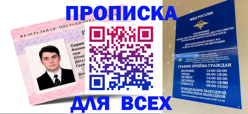 временная регистрация в квартире в Коврове