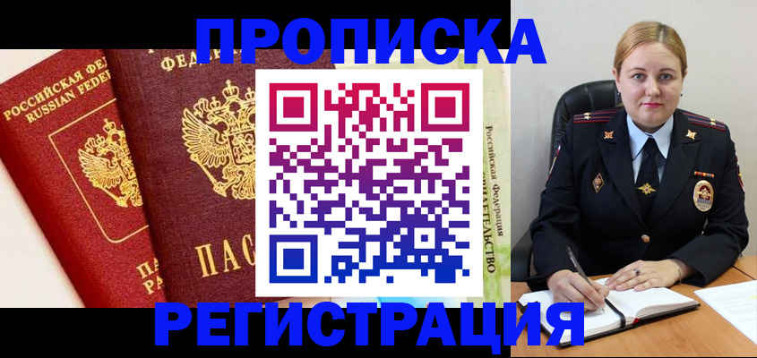 прописка в Коврове