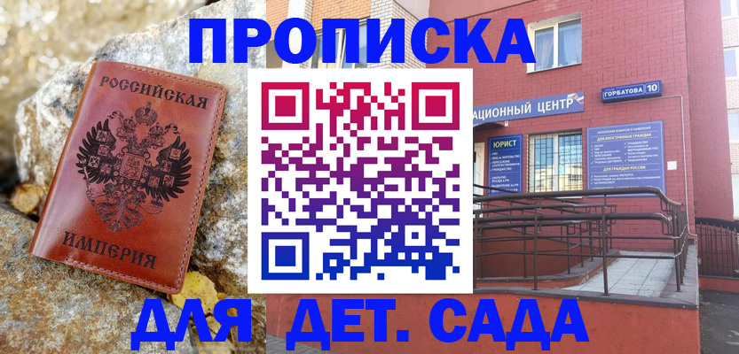 прописка для школы в Коврове